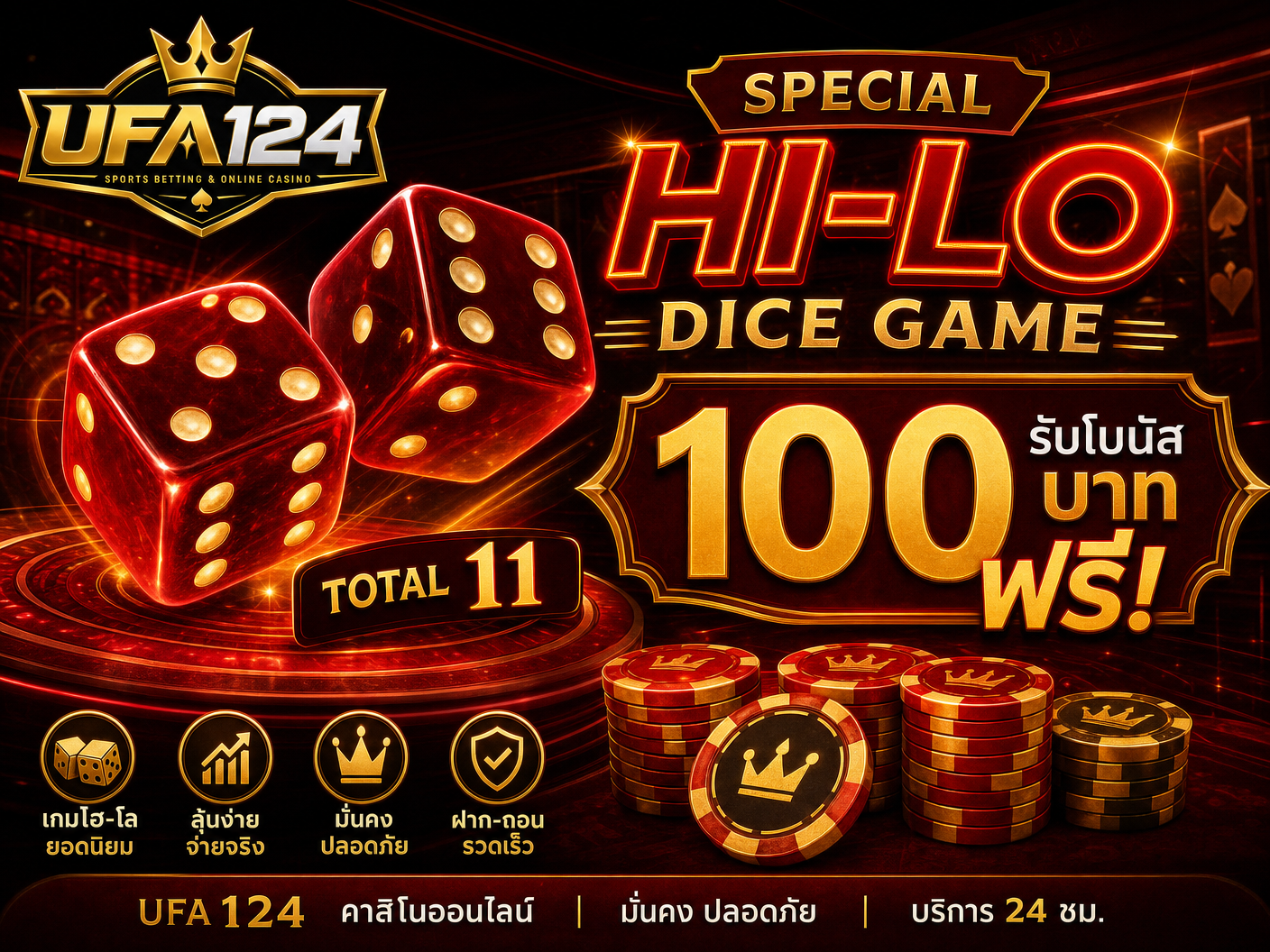 โปรพิเศษ 11 ไฮโล